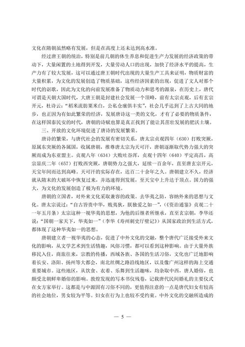 唐诗繁荣原因浅析