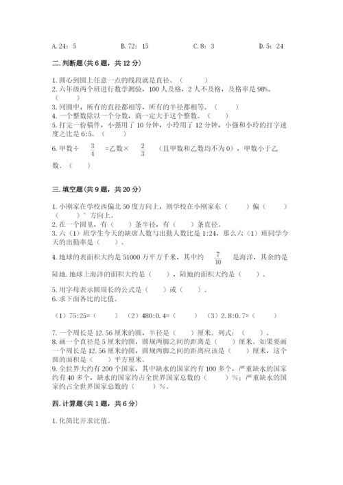 小学数学六年级上册期末考试试卷含完整答案【夺冠】.docx