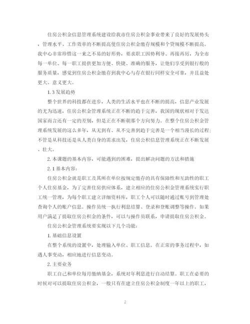 2023年关于计算机毕业设计论文开题报告.docx