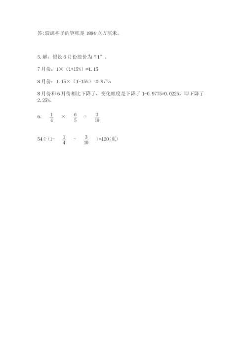 小学六年级数学毕业试题及答案【各地真题】.docx