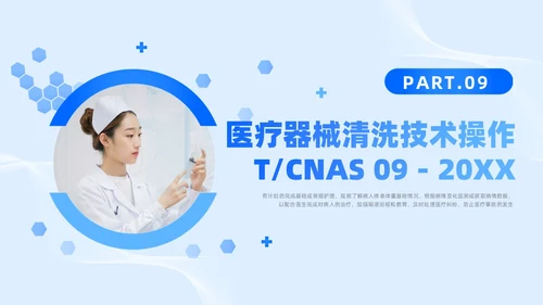 蓝色简约风护理团体标准护理团体标准解读课件团队