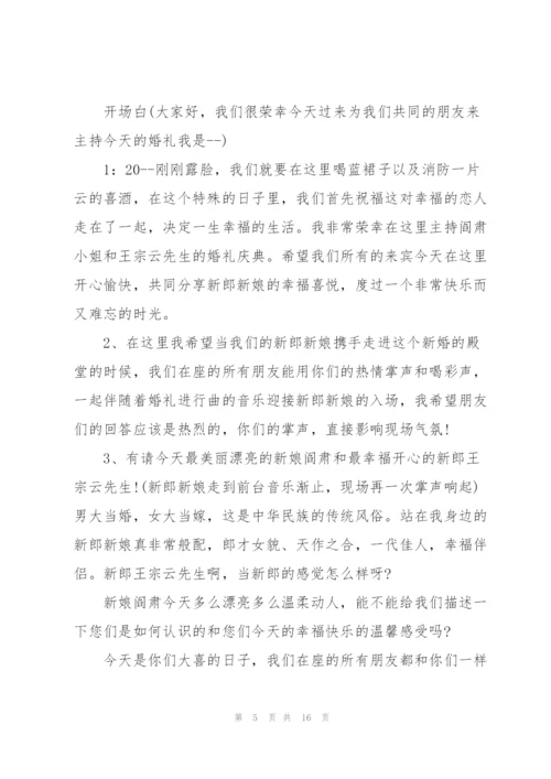 婚礼司仪简短主持词范文五篇.docx