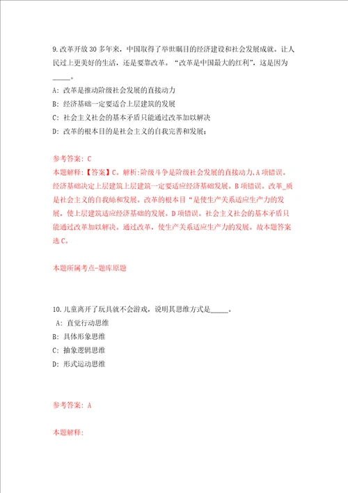 四川省崇州市人力资源开发有限责任公司关于招考30名崇州市人民法院审判辅助人员练习训练卷第2版