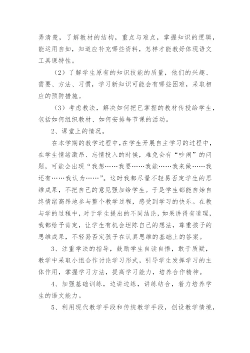 部编版小学语文二年级下册教学总结.docx