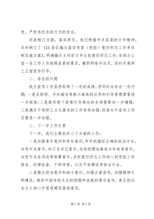 县编办201X年上半年意识形态工作情况汇报.docx