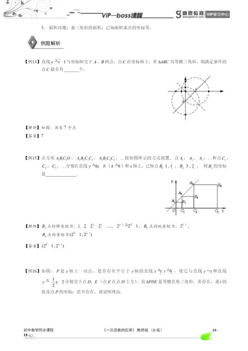BOSS-初中数学-一次函数B级-第03讲.docx
