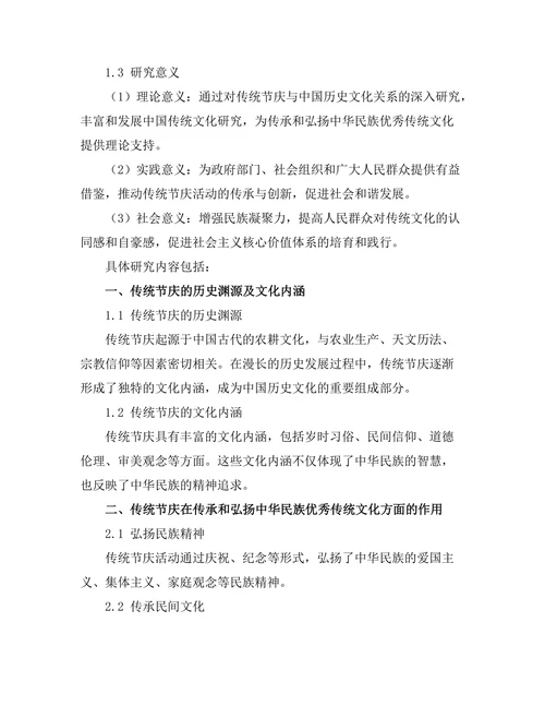 传统节庆对中国历史文化的影响