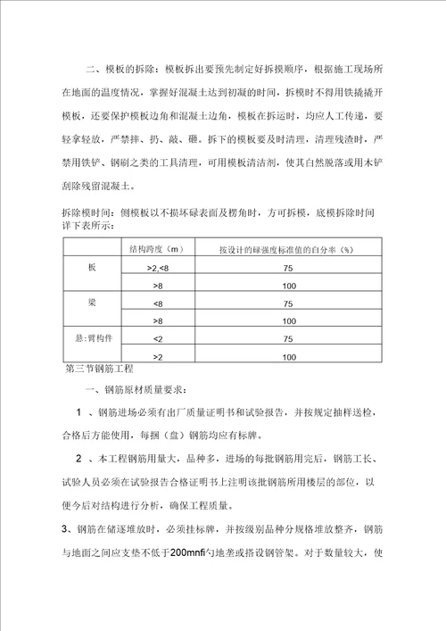 框架结构主体施工方案设计