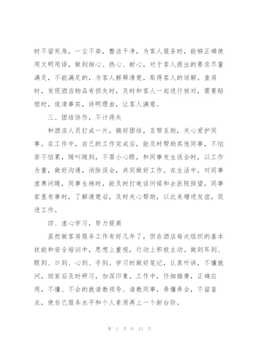 酒店个人上半年工作总结.docx