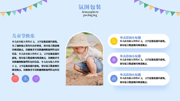 致童真的你六一儿童节卡通活动策划通用PPT模板