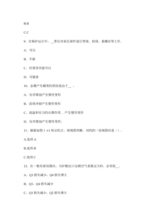 2023年云南省下半年锅炉设备装配工等级考试试题.docx