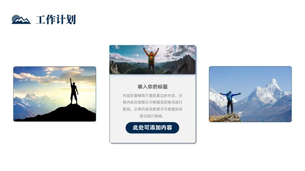 励志风攀登实拍图销售工作总结公司领导攀登之声销售之行