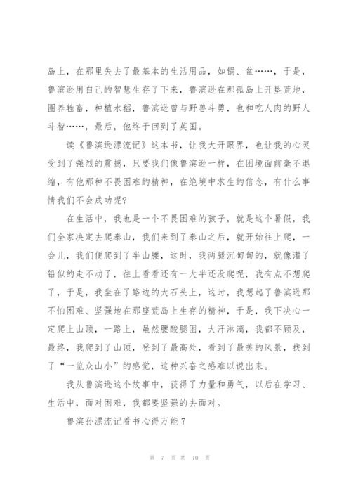 鲁滨孙漂流记看书心得万能10篇.docx