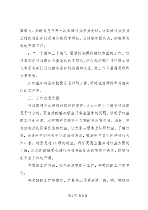 权益部工作计划3篇.docx