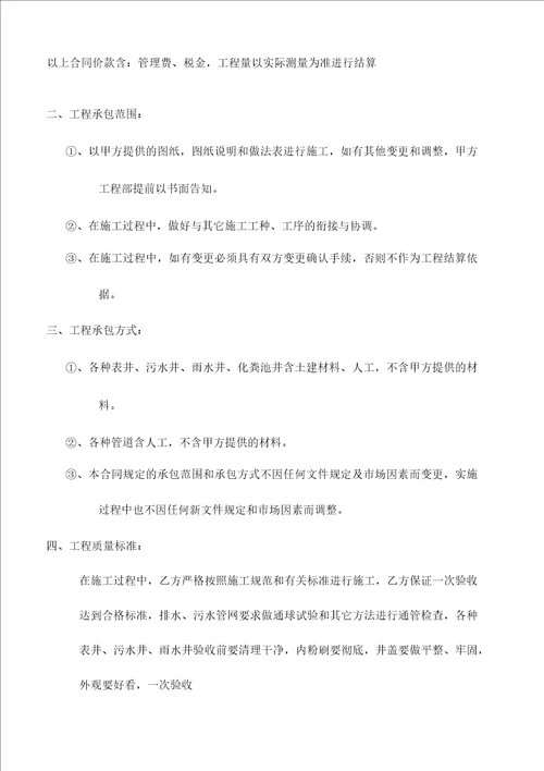 小区内管网工程承包合同