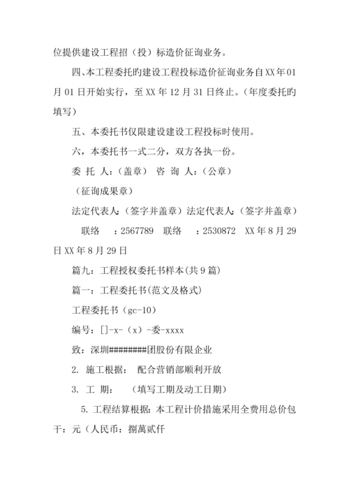 建筑工程投标委托书范本.docx