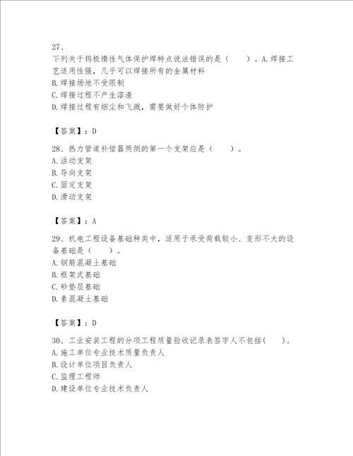 2023年一级建造师实务机电工程考试题库含答案能力提升