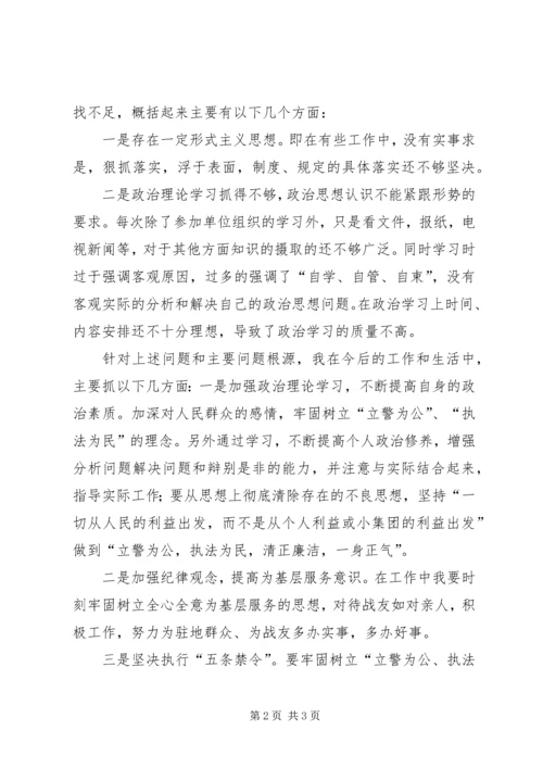 作风教育整顿个人剖析材料.docx