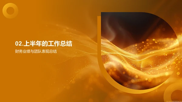 金融部年度半期总结PPT模板