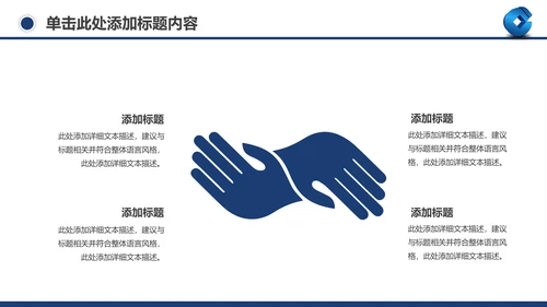 善建者行中国建设银行工作总结PPT模板
