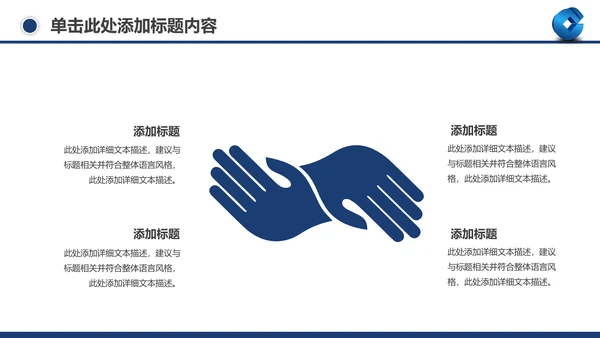 善建者行中国建设银行工作总结PPT模板