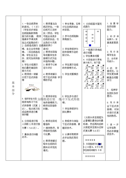 五年级接力跑教学设计