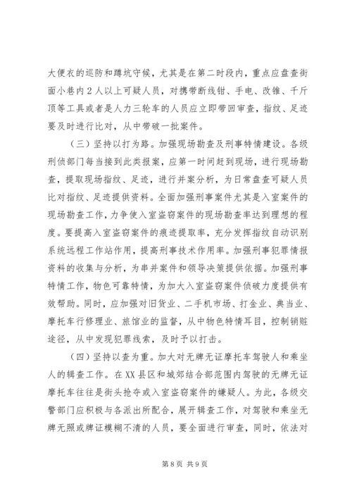 关于入室盗窃的调查与分析 (2).docx