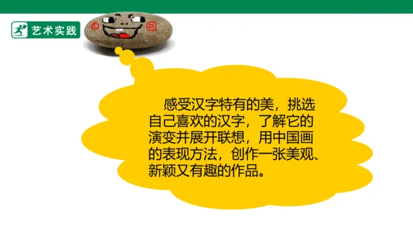 第十二课《汉字的联想》课件