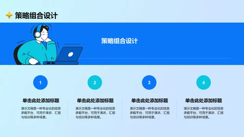 通用行业营销路演方案PPT模板
