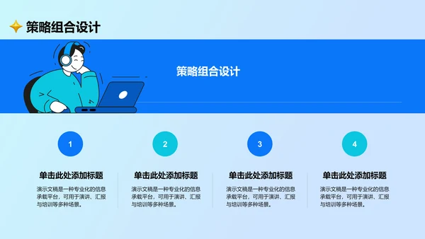 通用行业营销路演方案PPT模板