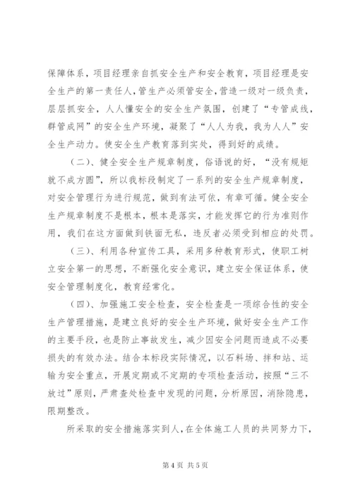 市政工程竣工验收汇报材料2.docx