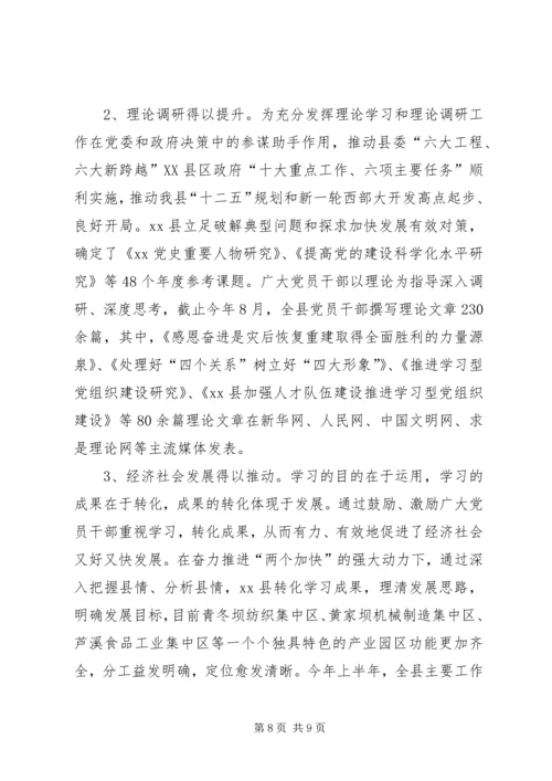 开展学习型党组织建设活动情况汇报_1.docx