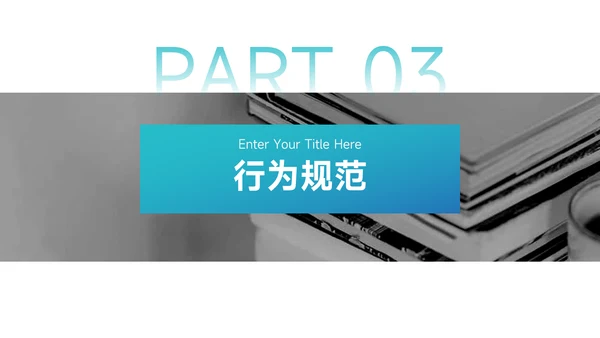 蓝色渐变高端管理制度培训PPT模板
