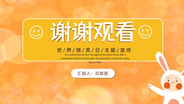 世界微笑日小白兔PPT模板