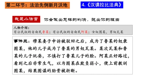 第一单元 古代亚非文明-【大单元教学复习课件】2024-2025学年九年级历史上册同步课件（部编版）