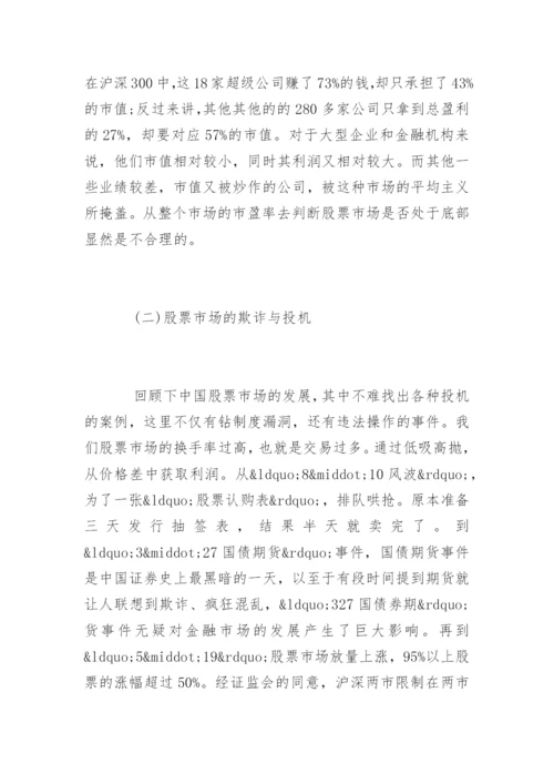 探析中国股市的发展.docx