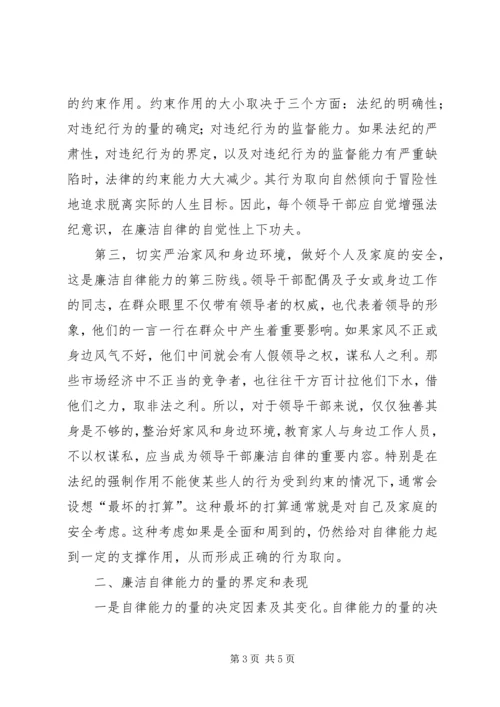 关于加强修养和提高廉洁自律能力的思考 (3).docx