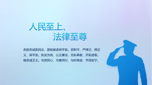 蓝色大气公安警察网络安全动态PPT模板