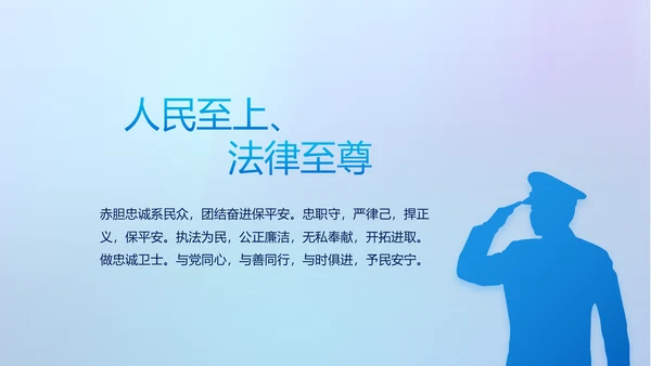 蓝色大气公安警察网络安全动态PPT模板