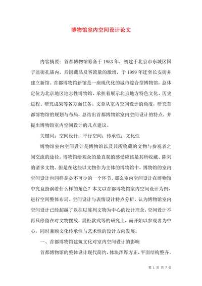 博物馆室内空间设计论文