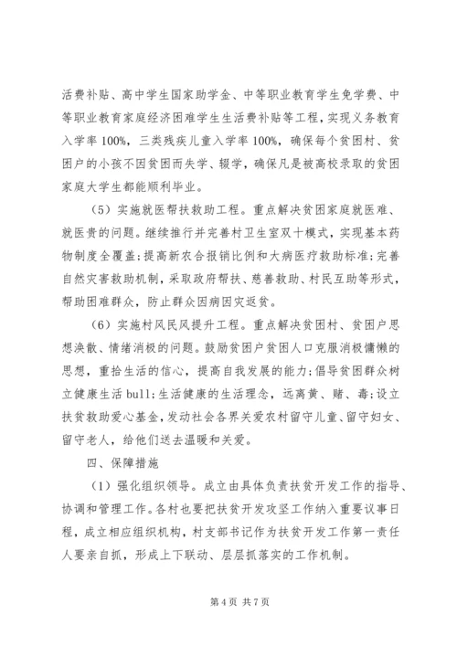 乡镇某年精准扶贫工作计划.docx