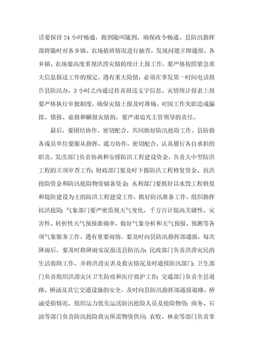 2022年在全县防汛抗旱工作会议上的讲话稿4050字范本