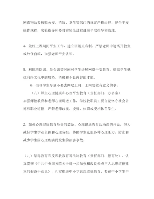 精编中学年度学校安全工作参考计划范文.docx