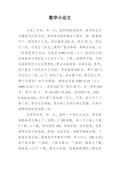 数学小论文最新精编.docx