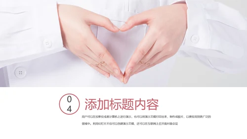 简约爱心医疗护士竞聘报告动态PPT模板