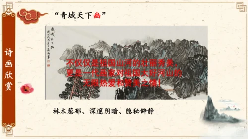 14 《山水画的意境》课件(共22张PPT)