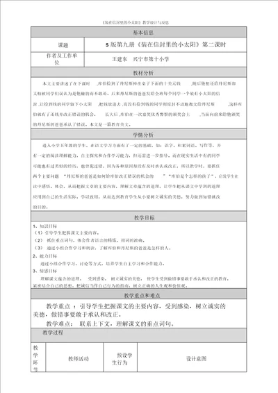 五年级上册语文教案与反思课文19装在信封里的小太阳语文S版
