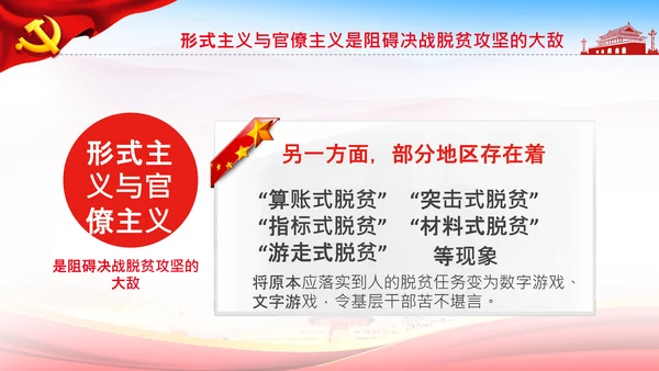 反对脱贫攻坚中的形式主义与官僚主义PPT