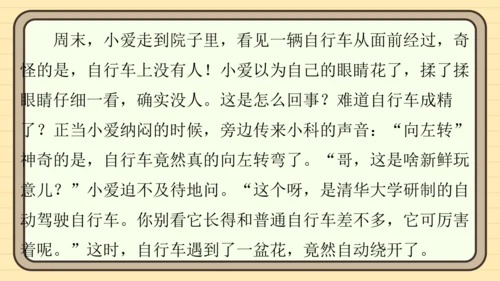 统编版语文四年级上册主题八　科技展望 阅读与写作指导课件