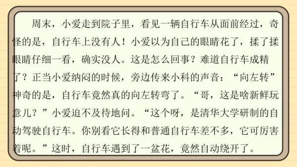 统编版语文四年级上册主题八　科技展望 阅读与写作指导课件